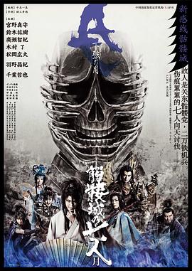 骷髅城之七人·月,「下弦」 