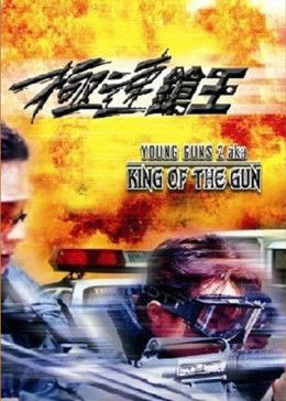 极速枪王 