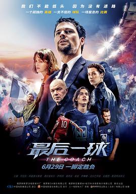 最后一球 