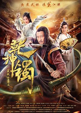 乾坤镯 