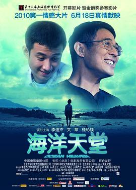 海洋天堂 