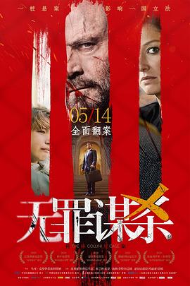 无罪谋杀,科林尼案 