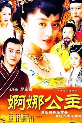 婀娜公主 