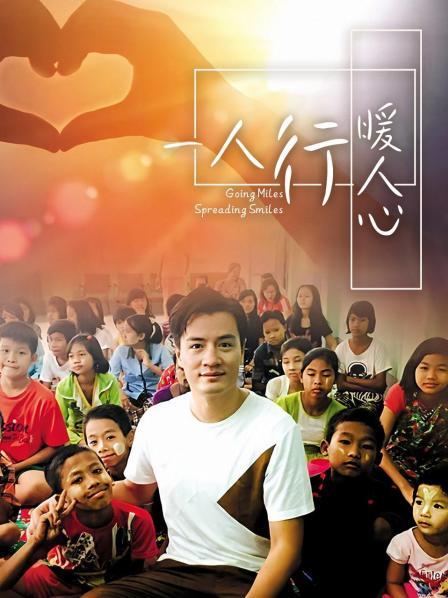 一人行缓人心 