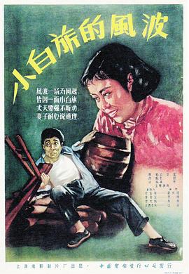小白旗的风波 
