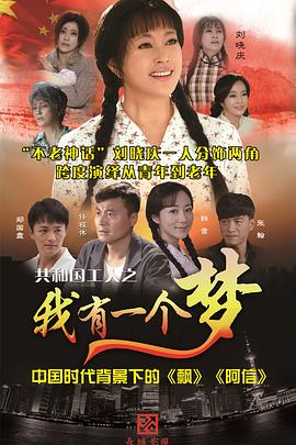 我有一个梦2015 