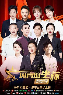 闪亮的坐标·青春季 