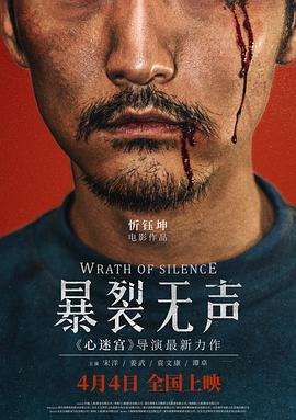 暴裂无声 