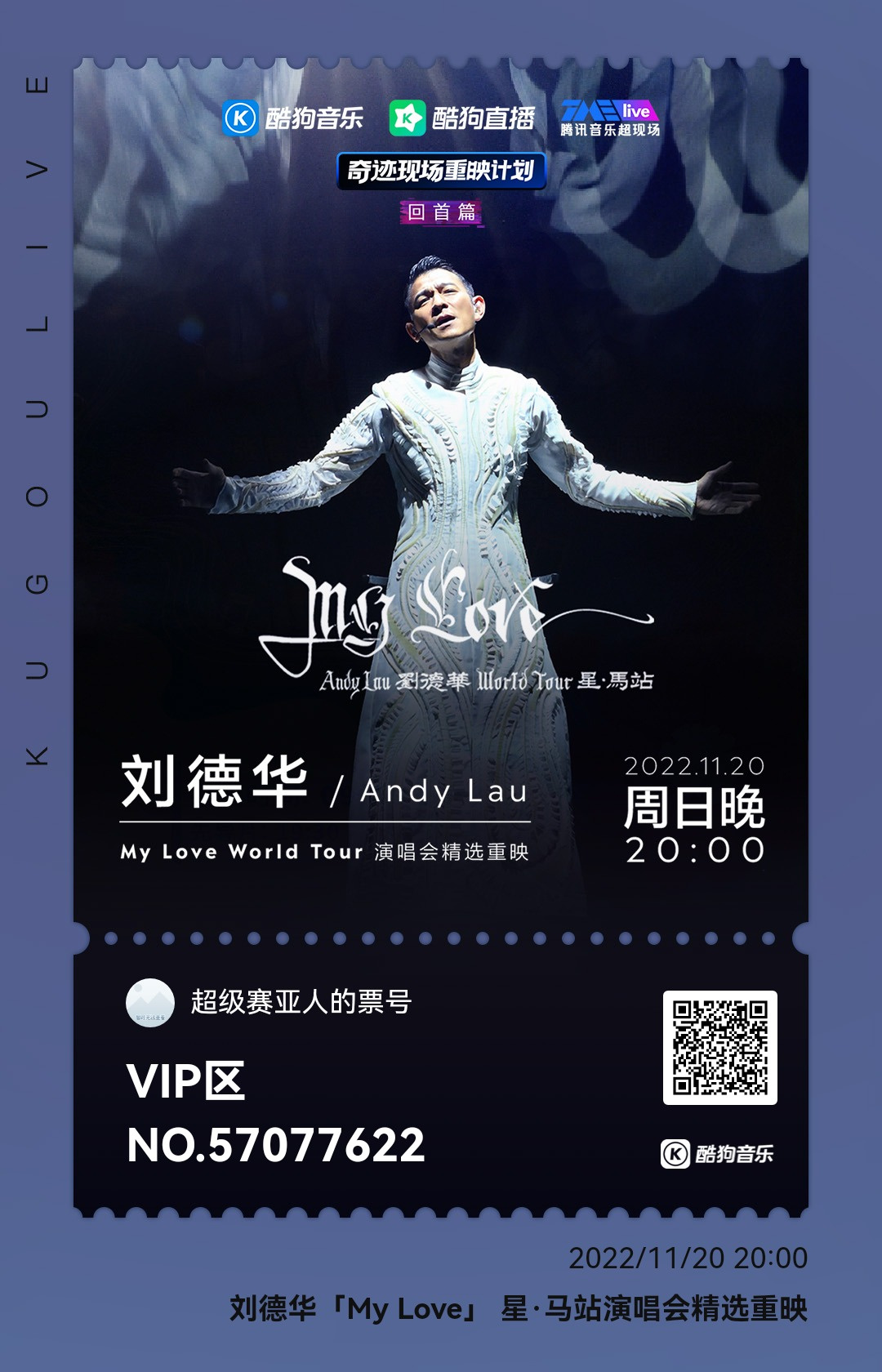 刘德华线上演唱会精选重映 