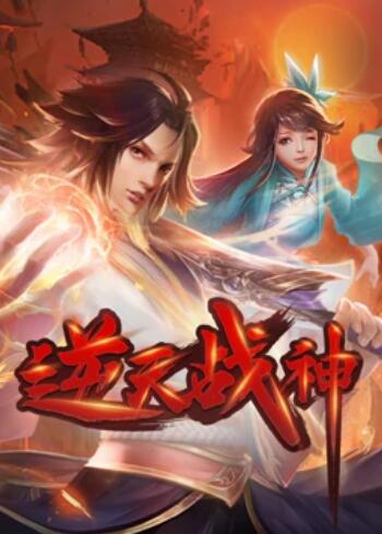 逆天战神,动态漫画 