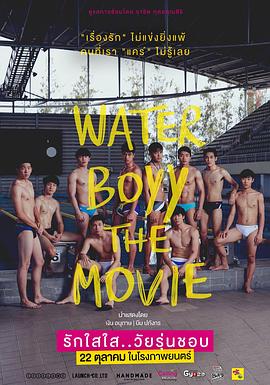 水男孩2015 