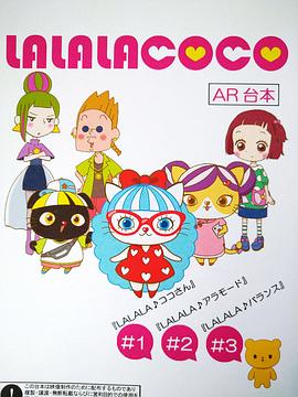 LALALACOCO 