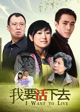 我要活下去2009 
