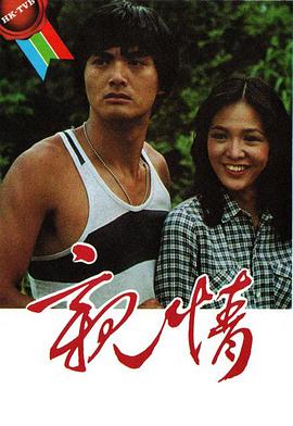 亲情 