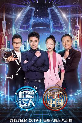 机智过人第三季 