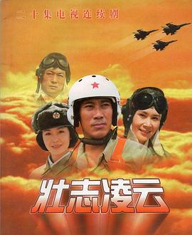 壮志凌云1999 