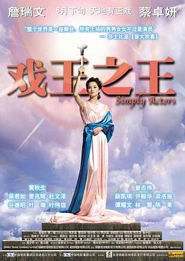 戏王之王 