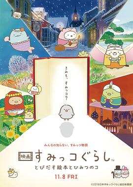 角落小伙伴,魔法绘本里的新朋友 