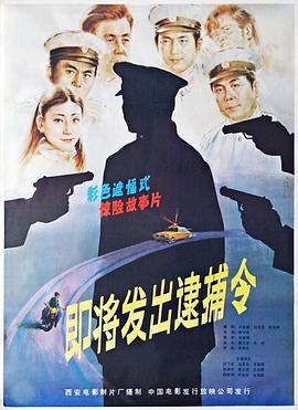 即将发出逮捕令 