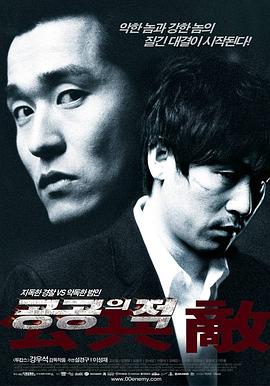 人民公敌 