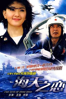 海天之恋 