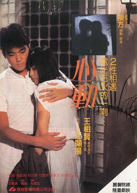 心动1986 