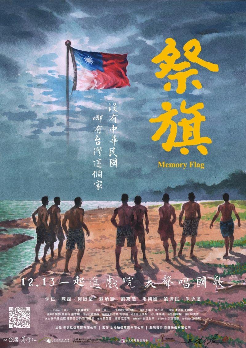 祭旗 