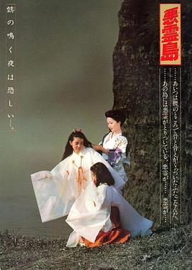 恶灵岛 