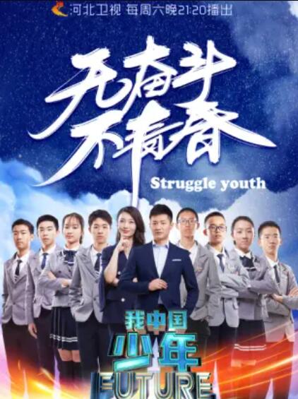 我中国少年第二季 