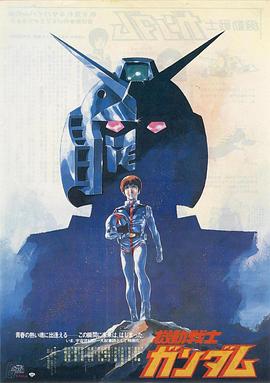 机动战士高达,剧场版Ⅰ 
