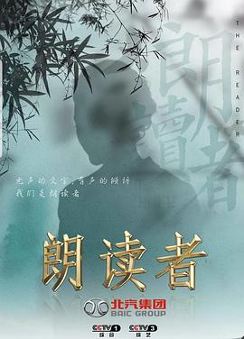 朗读者第三季 