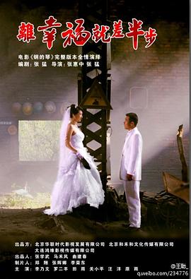 离幸福就差半步 