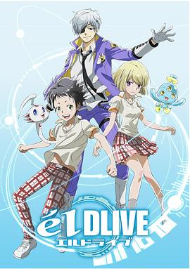 宇宙警探elDLIVE 