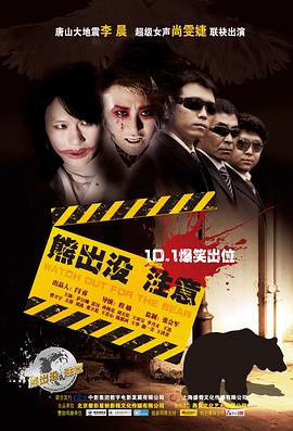 熊出没注意 