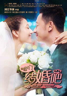 咱们结婚吧2013 