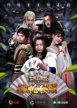 七黄五狼黑之神机秘策 