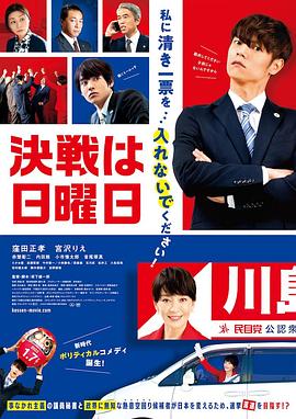 决战星期天 