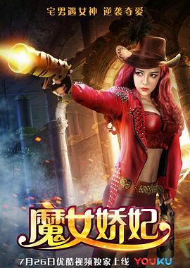 魔女娇妃 