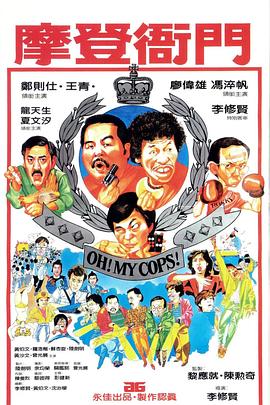 摩登衙门 