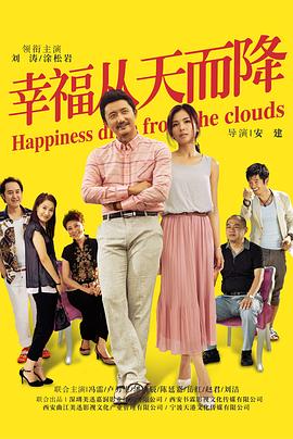 幸福从天而降2014 