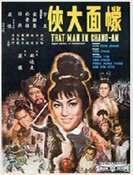幪面大侠 
