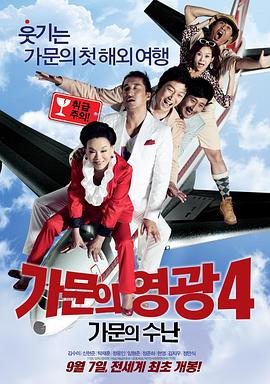 家族荣誉4 