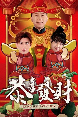 恭喜发财2020 