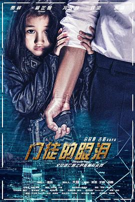 门徒的眼泪 