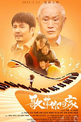 歌带你回家 