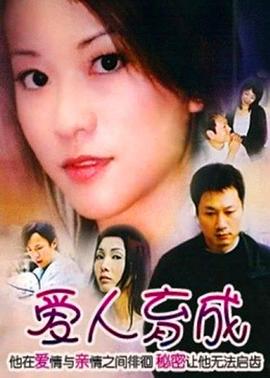 爱人育成 