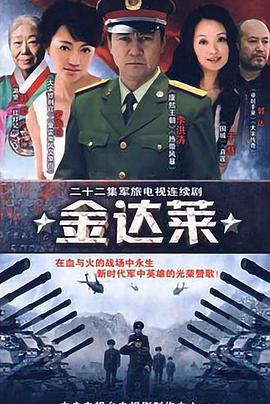金达莱 