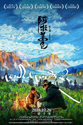阿拉姜色 