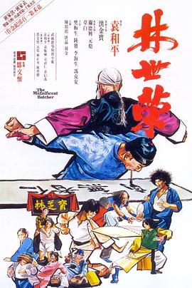 林世荣,1979 
