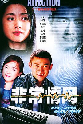 非常情网 